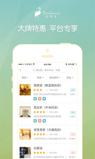 白鹭美