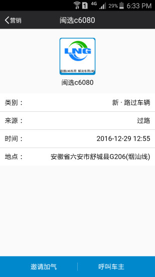 LNG管站版