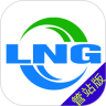 LNG管站版