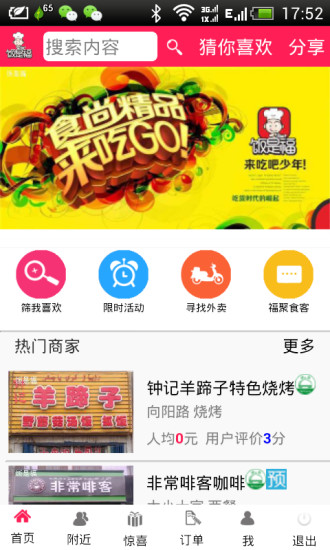饭是福