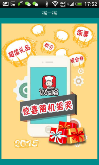 饭是福