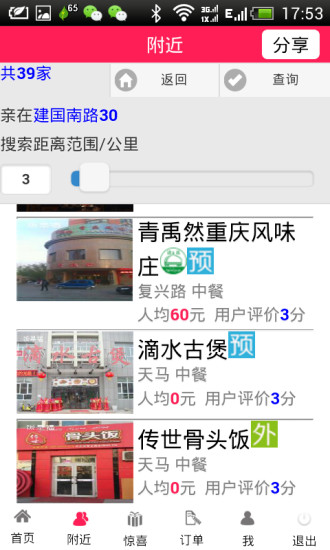 饭是福