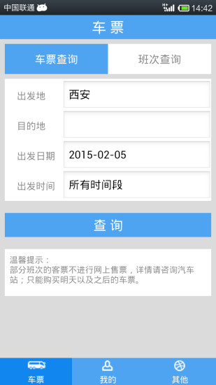 公路客票