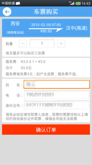 公路客票