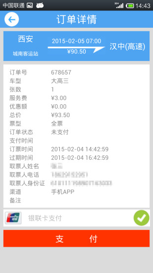 公路客票