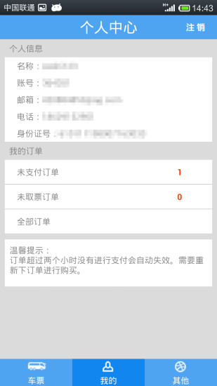 公路客票