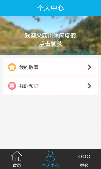 四川休闲度假