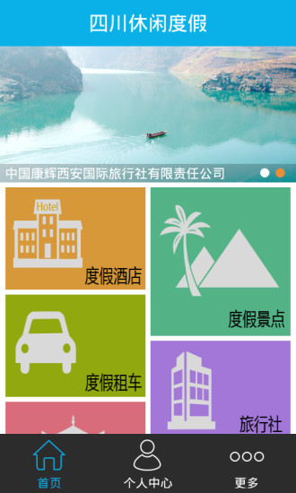 四川休闲度假
