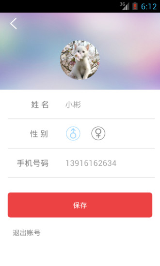 剪约发型师版