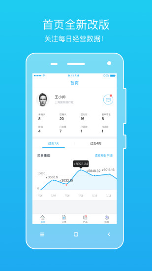 馨途卖家版
