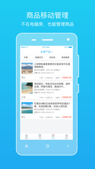 馨途卖家版