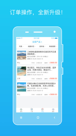 馨途卖家版