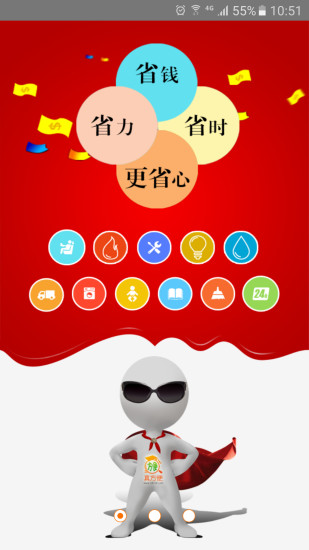 真方便