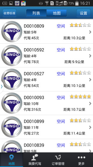 好司机代驾