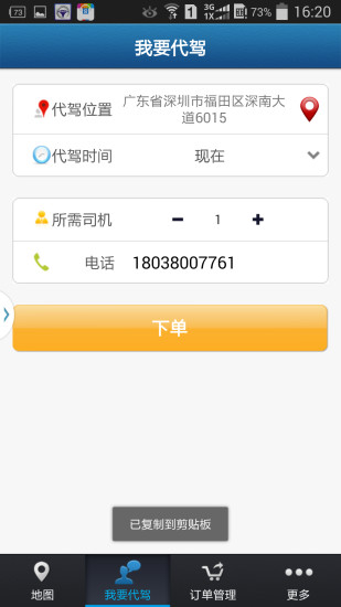 好司机代驾