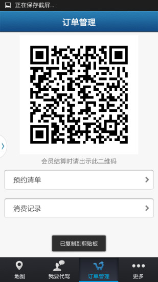 好司机代驾