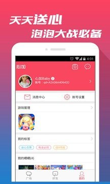 泡泡大战送心加好友