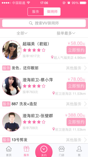 美丽微微