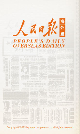 人民日报海外版
