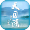 天目湖