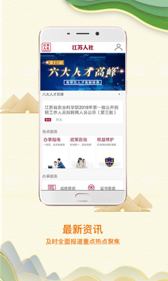 江苏人社