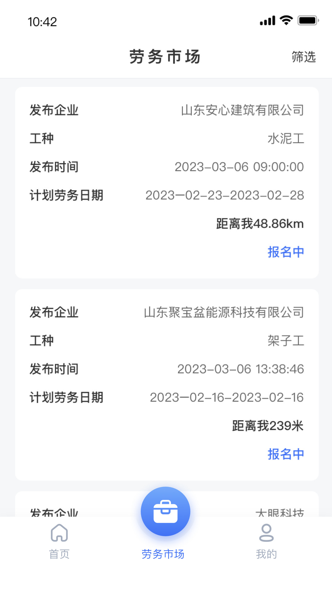 建筑工匠