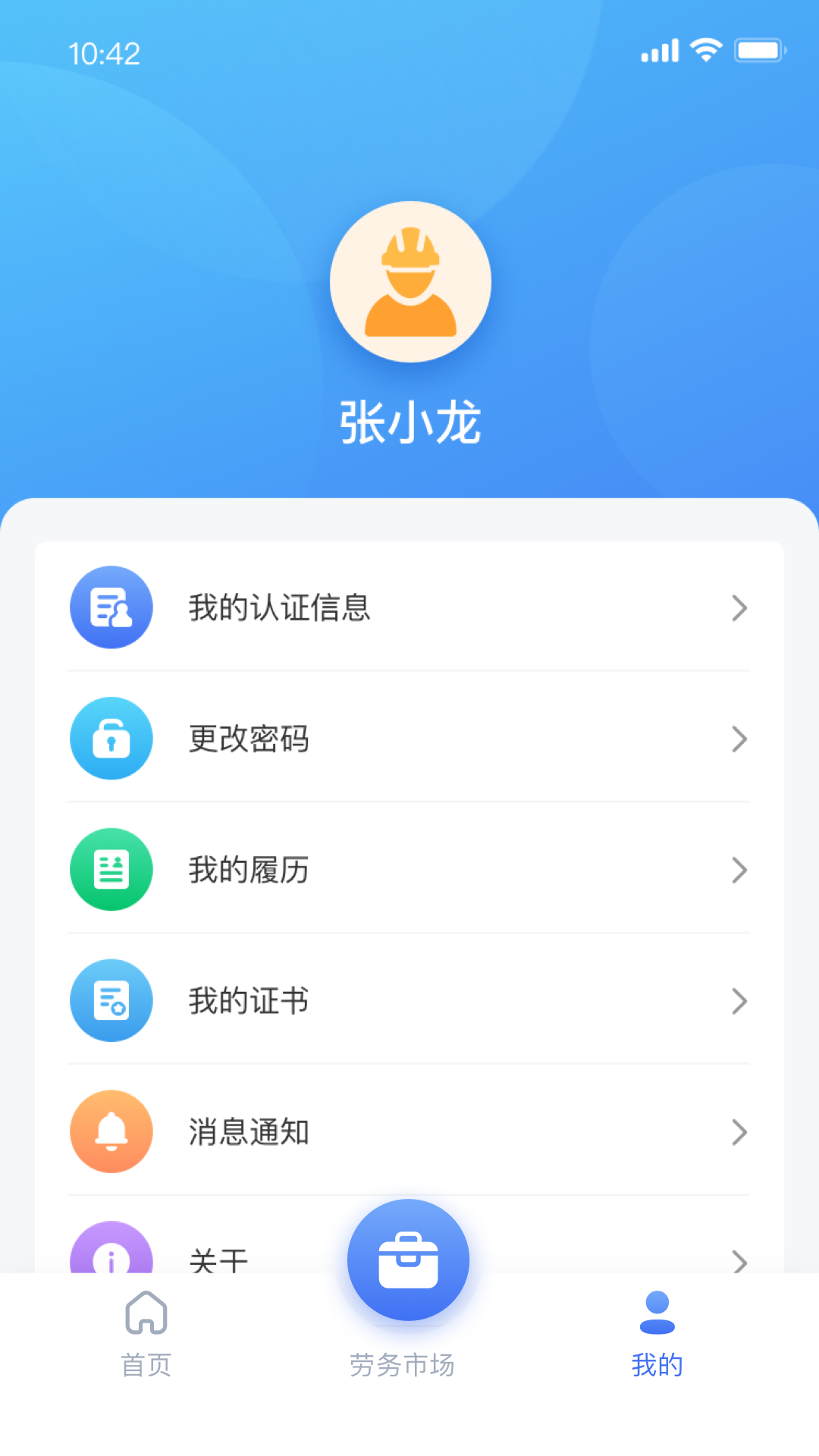建筑工匠