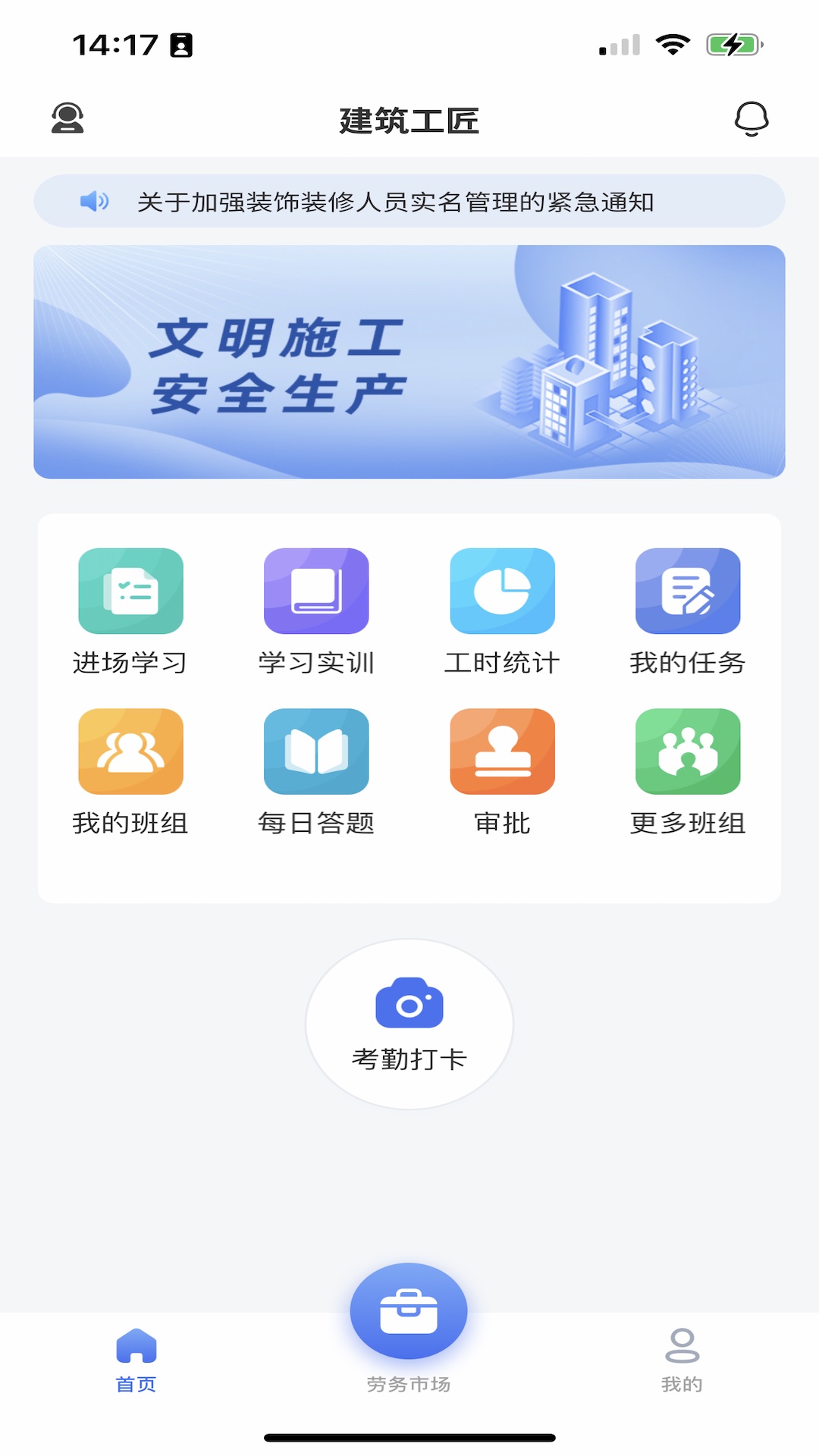 建筑工匠