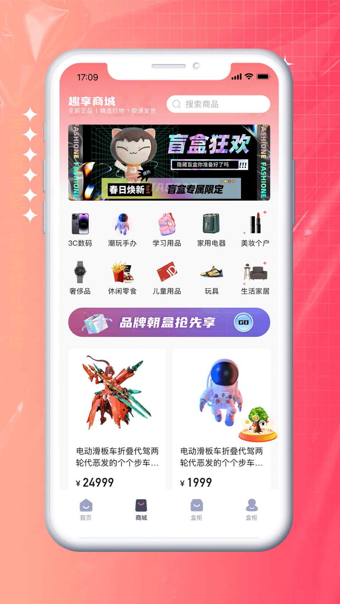 趣享商城