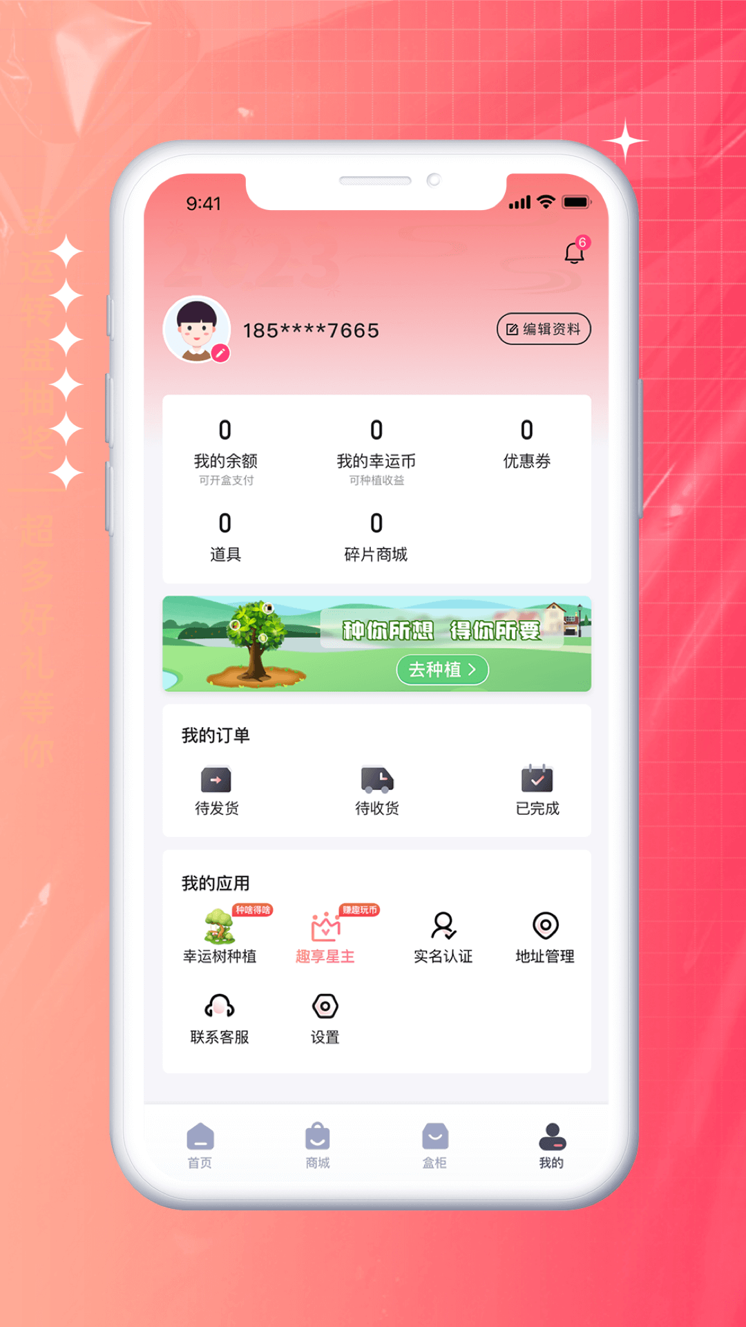趣享商城