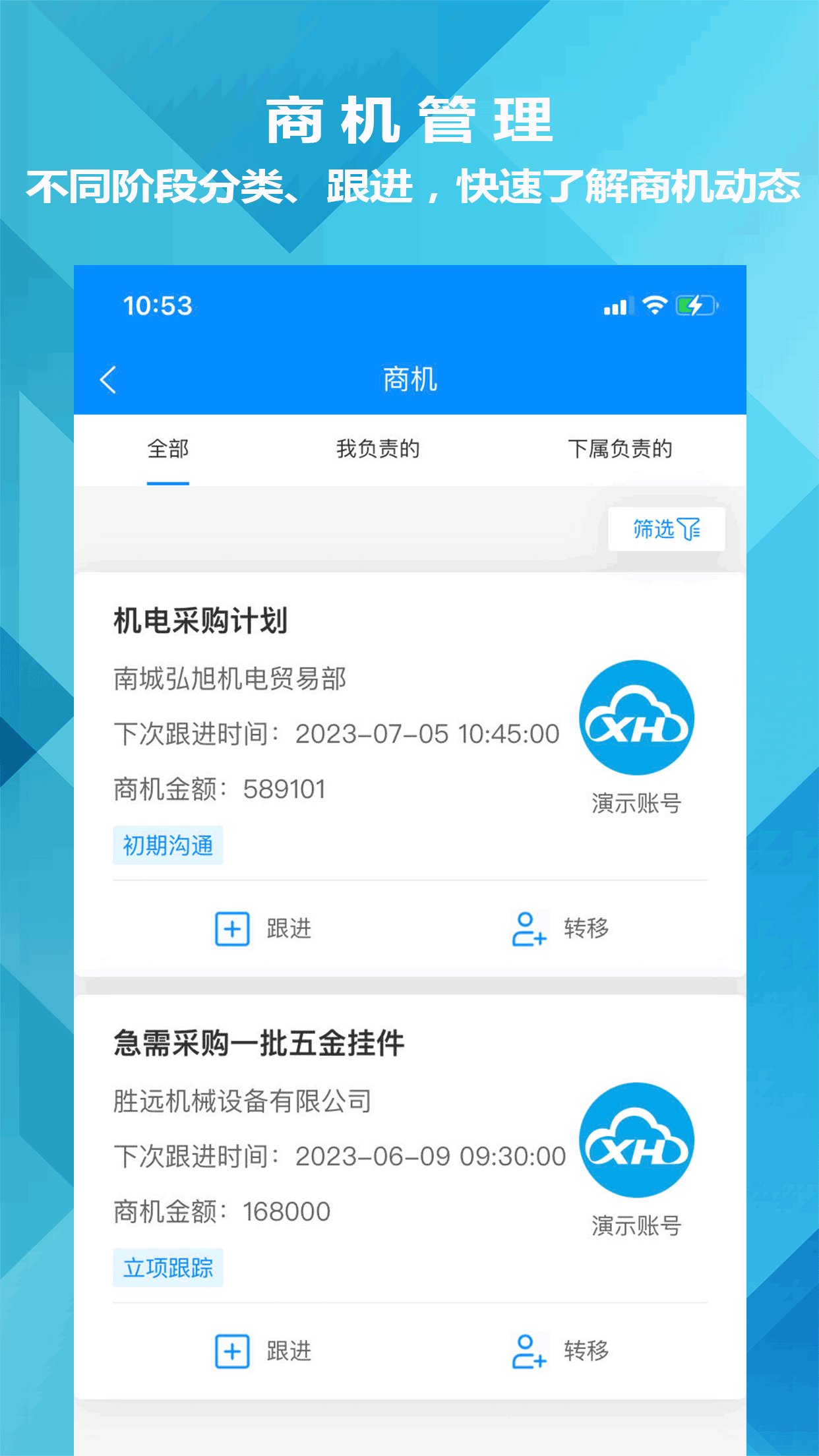 迅航CRM客户关系管理系统