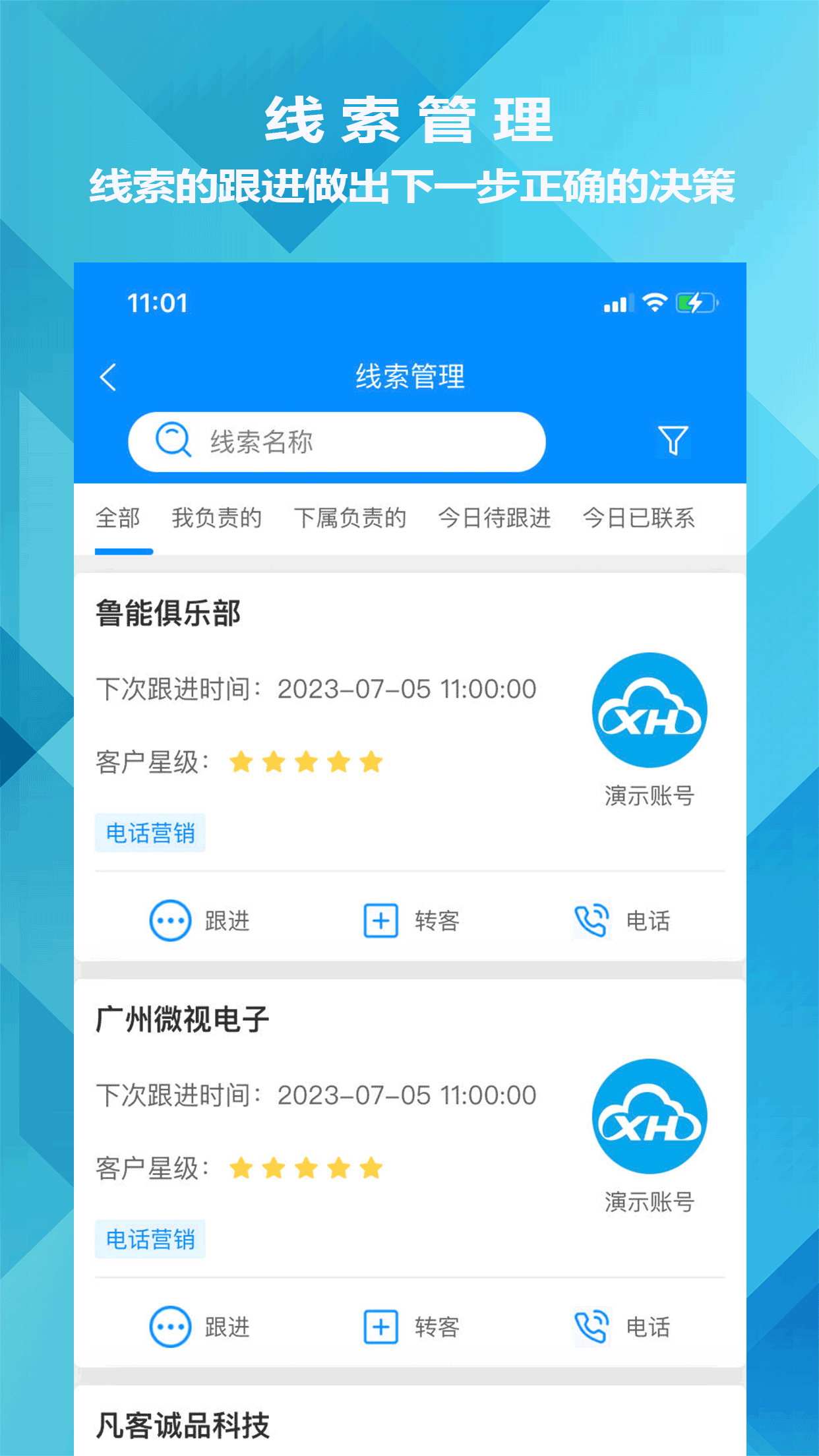 迅航CRM客户关系管理系统