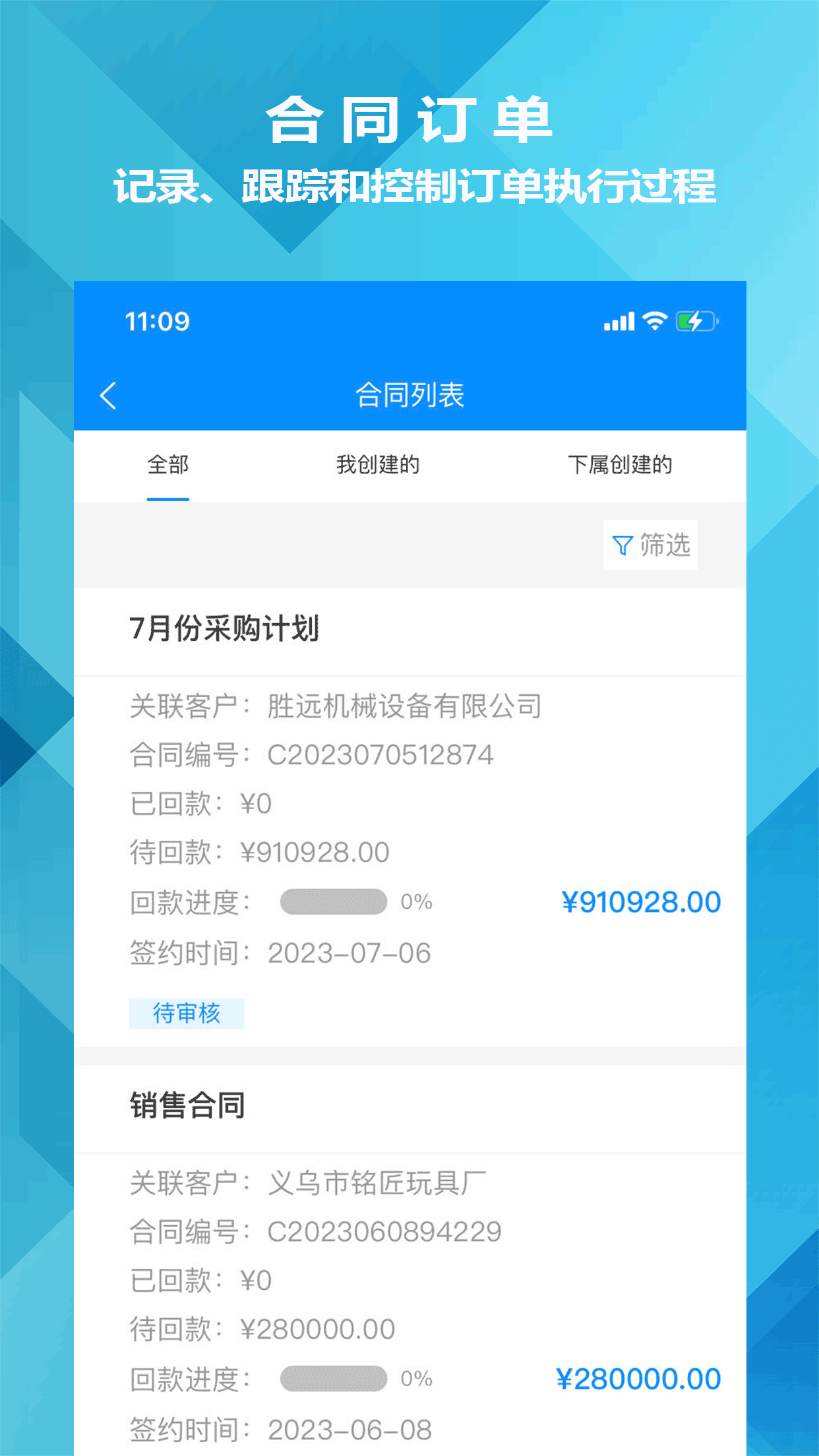 迅航CRM客户关系管理系统