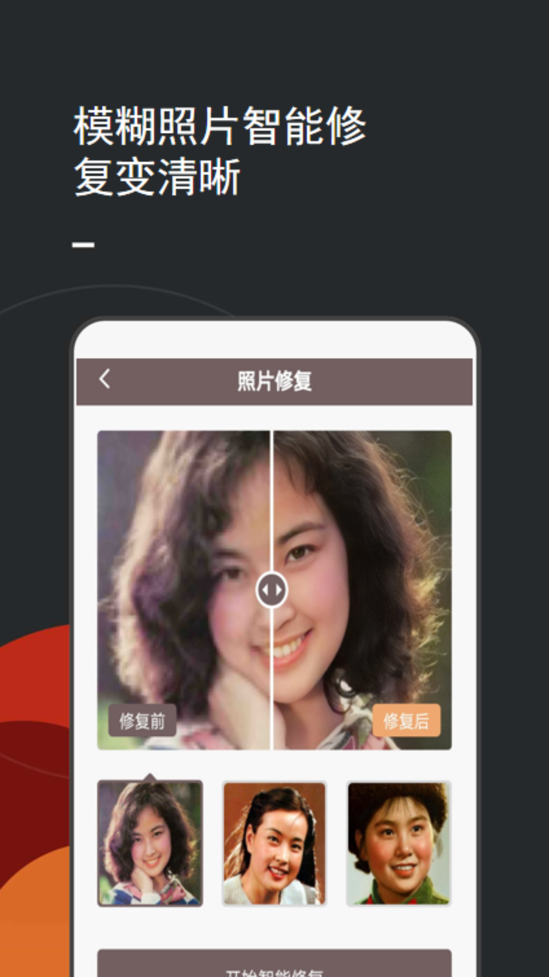 照片修复上色下载_照片修复上色安卓v2.0.3官方版下载 - 京华应用库