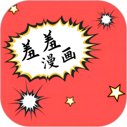 羞羞漫画手机版