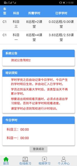 驾驶员在线理论培训系统