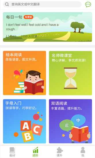 点亮英语