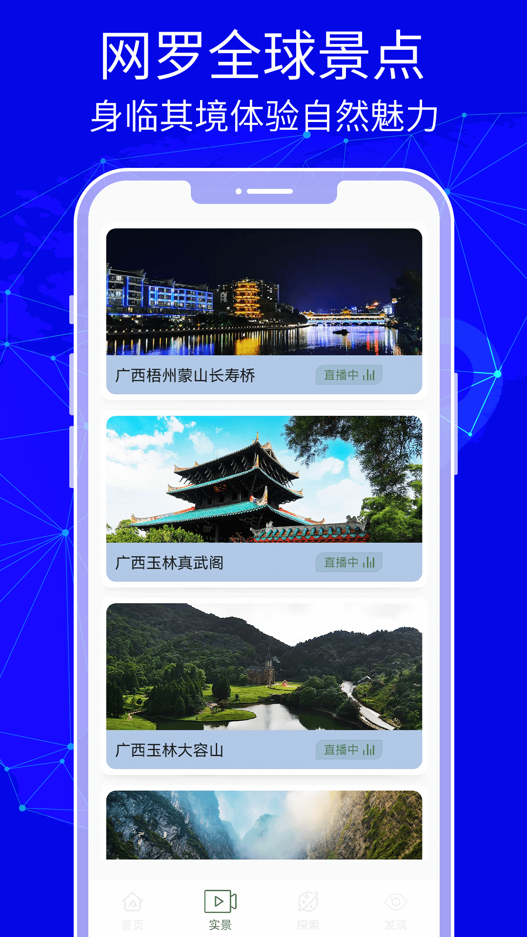 天眼实景地图