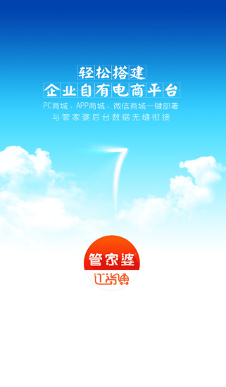 订货通V7