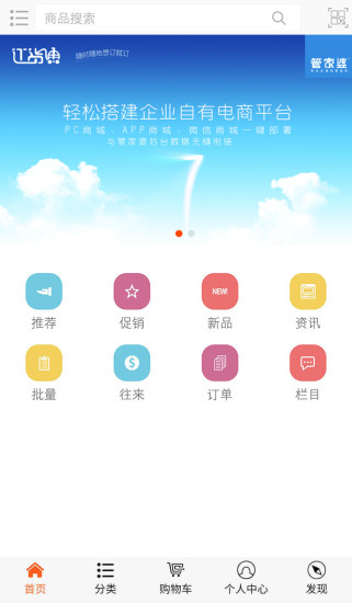 订货通V7
