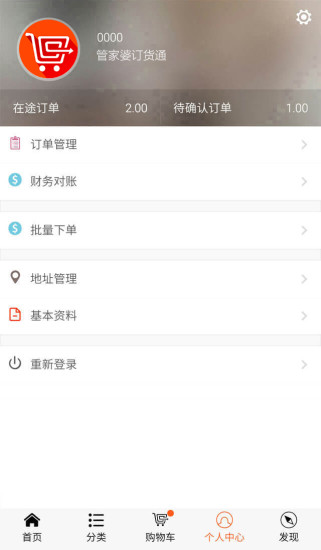 订货通V7