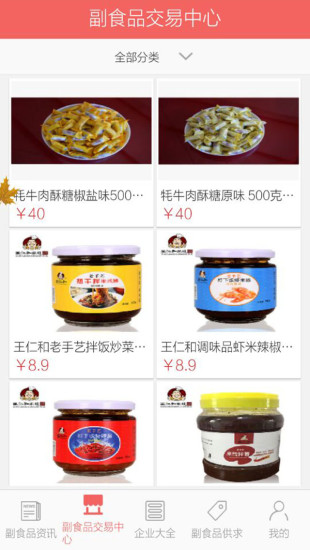 副食品交易平台