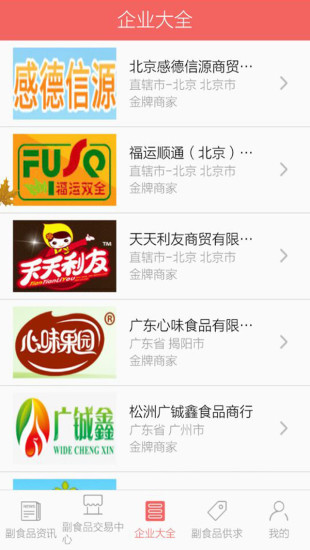 副食品交易平台