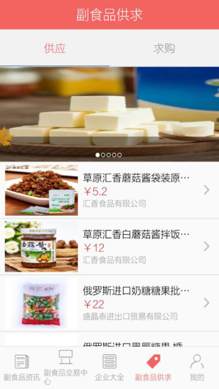 副食品交易平台