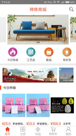 禅修商城