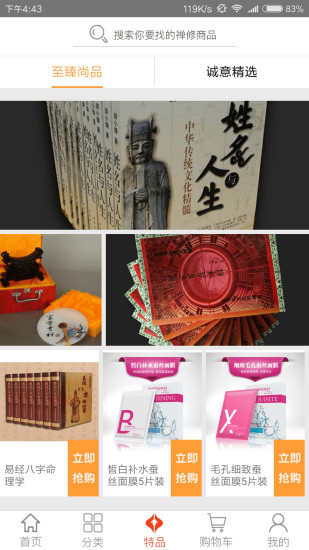 禅修商城