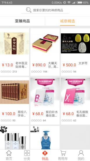 禅修商城