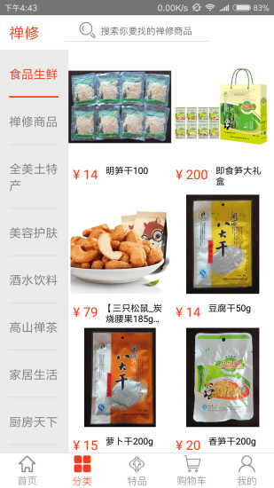 禅修商城