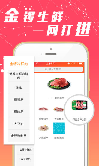 金锣鲜又快