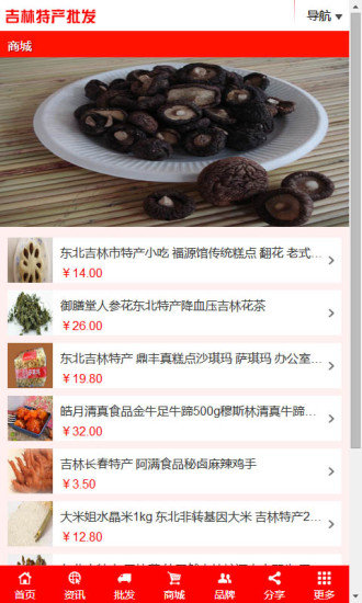 吉林特产批发